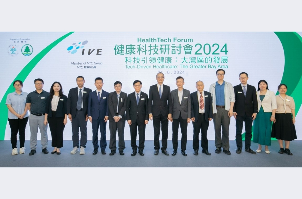 健康科技研討會2024