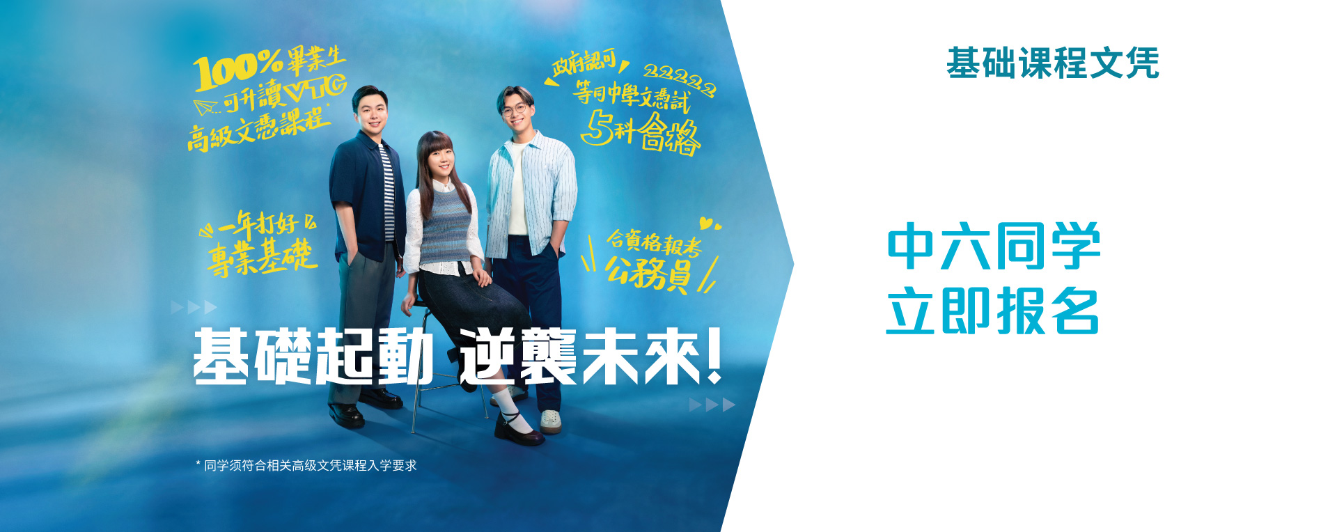 基礎課程文憑 立即報名