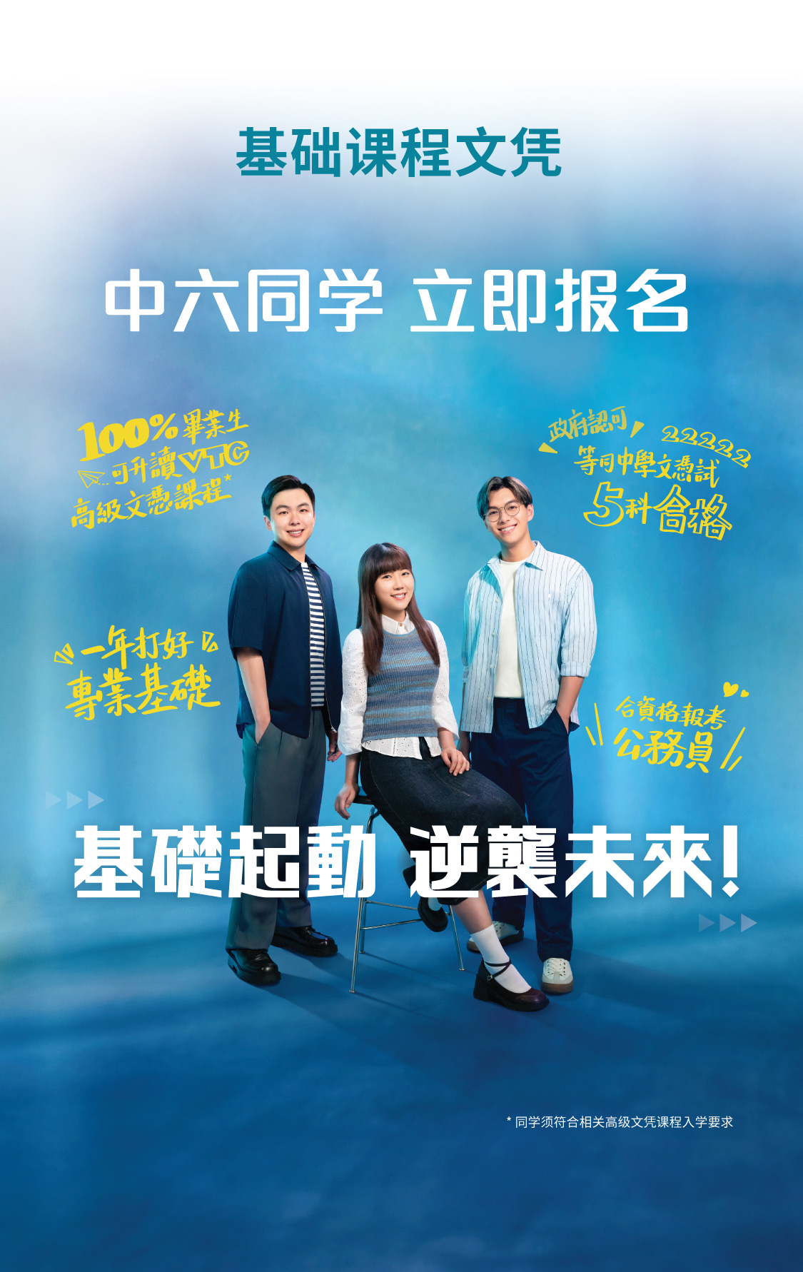 基礎課程文憑 立即報名
