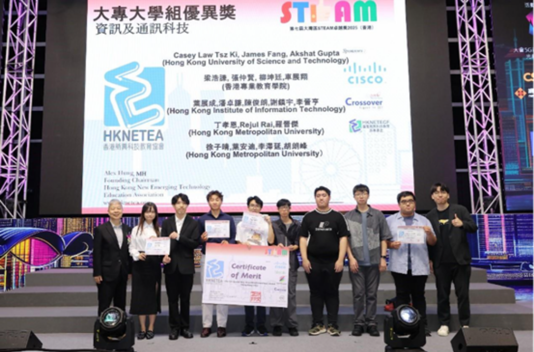 「大灣區STEAM卓越獎2025(香港)」大專大學組優異獎